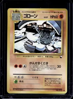 1998 Pokemon Japanese Vending Graveler Series 3 #075 - Image 1