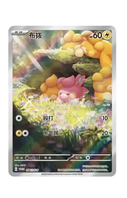 Pokemon TCG Chinese SC Nuzzle Cheeks Plush Toy Card Display Gift Box Sealed XD38 - Image 5