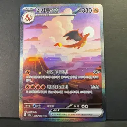Charizard EX #201 Pokemon Korean Scarlet &Violet 151 - Image 1