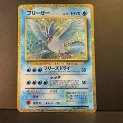 Articuno 009/032 Pokemon TCG Classic: Blastoise Holo (Japanese) - Image 1