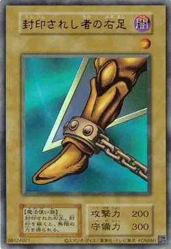 Right Leg of the Forbidden One (Ultra Rare) Reprint Yugioh Japanese NM - Image 1