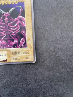 Yugioh Bandai Summoned Skull Rare No.21 Japanese1999 - Image 4