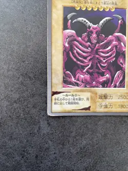 Yugioh Bandai Summoned Skull Rare No.21 Japanese1999 - Image 5