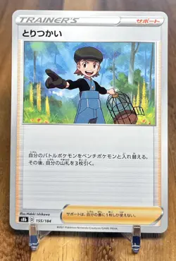 Bird Keeper 155/184 S8B VMAX Climax Non Holo Pokemon Card Japanese NM - Image 1