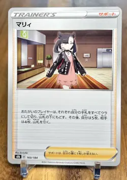Marnie 160/184 S8b VMAX Climax Non Holo Pokemon Card Japanese NM - Image 1