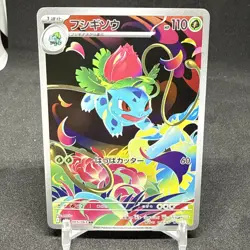 Ivysaur AR 065/063 Mega Brave M1L Pokemon Card Japanese Near Mint #21420 - Image 1