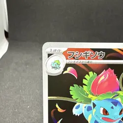 Ivysaur AR 065/063 Mega Brave M1L Pokemon Card Japanese Near Mint #21420 - Image 2