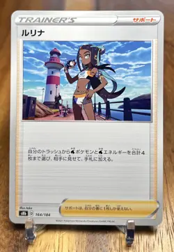 Nessa 164/184 S8b VMAX Climax Non Holo Pokemon Card Japanese NM - Image 1