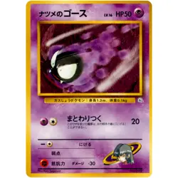 Sabrina's Gastly No.092 Yamabuki City Gym Old Back 1999 Pokemon Card Japanese - Image 3