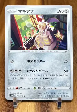 Magearna 050/067 S10P Space Juggler Non Holo Pokemon Card Japanese NM - Image 1