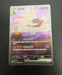 Charizard ex 201/165 Sar + 2 AR Cards 151 Holo Korean Card Full Alt Art Used - Image 2