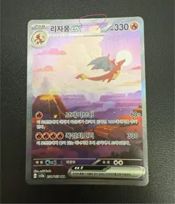 Charizard ex 201/165 Sar + 2 AR Cards 151 Holo Korean Card Full Alt Art Used - Image 3