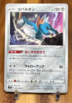 Cobalion 068/098 S12 Paradigm Trigger Non Holo Pokemon Card Japanese NM - Image 1