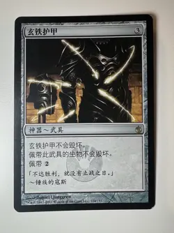 2 * Darksteel Plate - Simplified Chinese - MTG MBS - NM-LP - Image 2