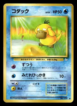Japanese Pokemon Mystery of the Fossils #054 Psyduck NM - Image 1