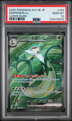 2025 POKEMON JAPANESE SV11B-BLACK BOLT SUPER RARE #159 SERPERIOR EX PSA 10 - Image 1