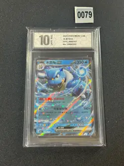 2025 Pokemon Chinese 151 Blastoise ex 009/151 NM Grade 10 - Image 1