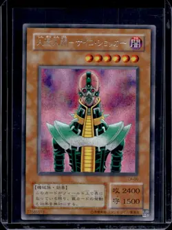 2000 Yu-Gi-Oh! Japanese Jinzo Curse of Anubis #CA-00 - Image 1