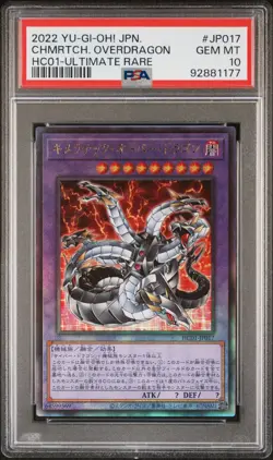 2022 YU-GI-OH! JAPANESE HC01-HISTORY ARCHIVE COLL CHIMERATECH OVERDRAGON PSA 10 - Image 1