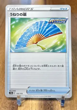 Fan of Waves 132/172 S12a VSTAR Universe Non Holo Pokemon Card Japanese NM - Image 1