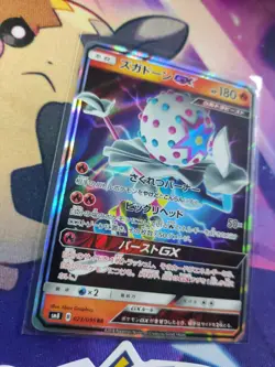 Minty! Blacephalon GX 023/095 Explosive Impact Holo RR Japanese Pokemon Card - Image 2