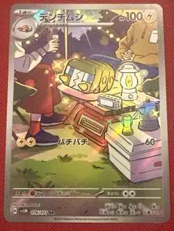 Charjabug AR 076/071 Pokemon JAPANESE SV5M Cyber Judge Card Scarlet Violet NM - Image 1