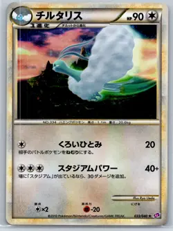 Altaria - Lost Link LL 033/040 Holo Rare Pokemon Card NM - Image 1