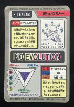 1997 Pokemon Japanese Carddass Card Mewtwo No.150 Bandai prism Holo - Image 2