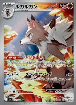 2025 Scarlet & Violet Battle Partners Lycanroc Holo JAP #107/100 AR - Image 1