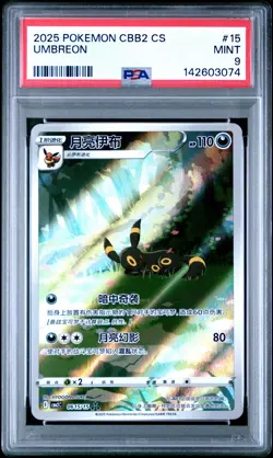 2025 POKEMON SIMPLIFIED CHINESE CBB2 C-GEM PACK VOL 2 #15 UMBREON PSA 9 - Image 1