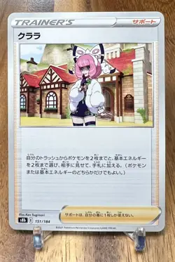 Klara 151/184 S8B VMAX Climax Non Holo Pokemon Card Japanese NM - Image 1