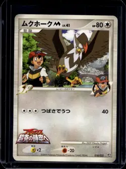 2009 Pokemon Movie Pack Promo Japanese Ash's Staraptor #018/022 - Image 1