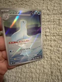 Dewgong 084/80 M2: Inferno x Holo (Japanese) Full Art Pokemon Card - Image 4