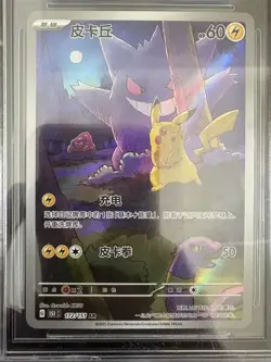 2025 Pokemon TCG Chinese Exclusive Pikachu Gengar 151C 172/151 AR BGS 9.5 - Image 2