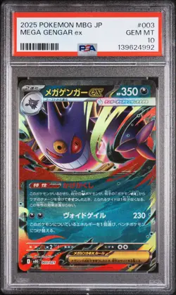 2025 POKEMON JPN MBG-MEGA STARTER SET MEGA GENGAR EX #003 MEGA GENGAR EX PSA 10 - Image 1