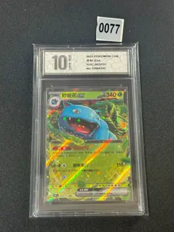 2025 Pokemon PTCG S-Chinese 151C-003/151 Venusaur Rare Master Ball Grade 10 - Image 1