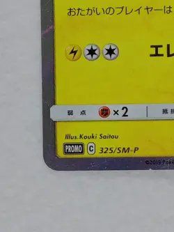 NM Tea Party Pikachu 325/SM-P Promo Holo Japanese Pokemon Cards - Image 5