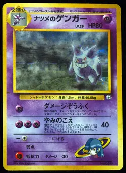 Sabrina's Gengar 094 LP Japanese Gym 2 Holo Pokemon Card - Image 1