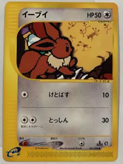 NM/MINT Eevee Pokemon Card Japanese 065/088 E Series E4 Split Earth Reader TCG - Image 1