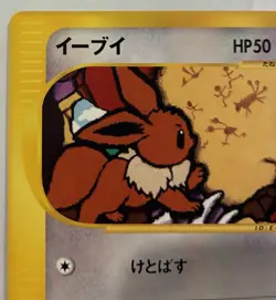 NM/MINT Eevee Pokemon Card Japanese 065/088 E Series E4 Split Earth Reader TCG - Image 2