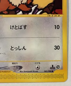 NM/MINT Eevee Pokemon Card Japanese 065/088 E Series E4 Split Earth Reader TCG - Image 4