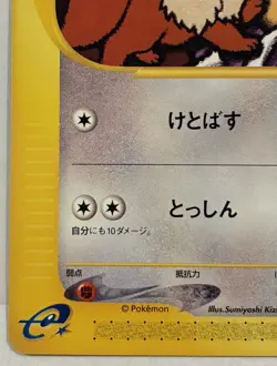 NM/MINT Eevee Pokemon Card Japanese 065/088 E Series E4 Split Earth Reader TCG - Image 5