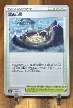 Stormy Mountains 164/172 S12a VSTAR Universe Non Holo Pokemon Card Japanese NM - Image 1