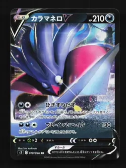 Malamar V 070/096 LP Rebellion Crash Japanese Pokemon Card TCG - Image 1