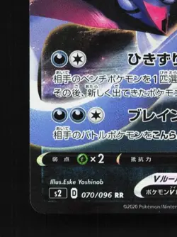 Malamar V 070/096 LP Rebellion Crash Japanese Pokemon Card TCG - Image 2