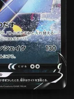 Malamar V 070/096 LP Rebellion Crash Japanese Pokemon Card TCG - Image 3