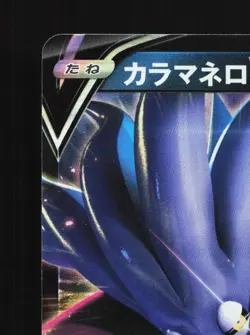 Malamar V 070/096 LP Rebellion Crash Japanese Pokemon Card TCG - Image 4