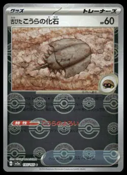 Pokemon SV2a: Pokemon Card 151 #155/165 Antique Dome Fossil (Poke Ball Pattern) - Image 1