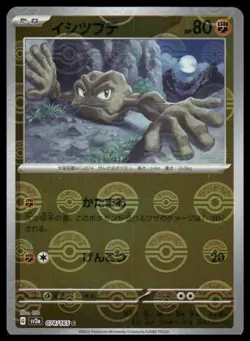 Pokemon SV2a: Pokemon Card 151 #074/165 Geodude (Poke Ball Pattern) - Image 1