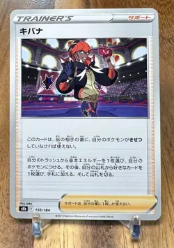 Raihan 150/184 S8B VMAX Climax Non Holo Pokemon Card Japanese NM - Image 1